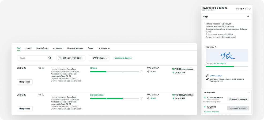 CRM или электронный журнал